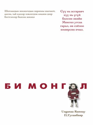 cover image of Монгол